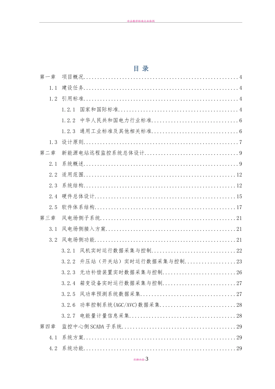 新能源电站远程监控系统建设方案_第3页