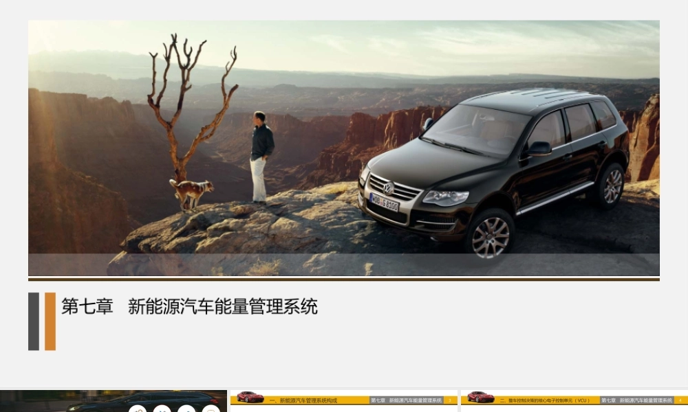 新能源汽车能量管理系统
