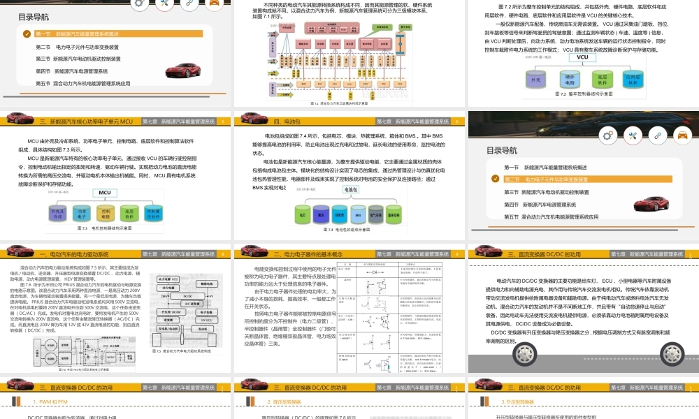 新能源汽车能量管理系统