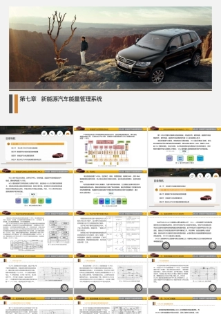 新能源汽车能量管理系统