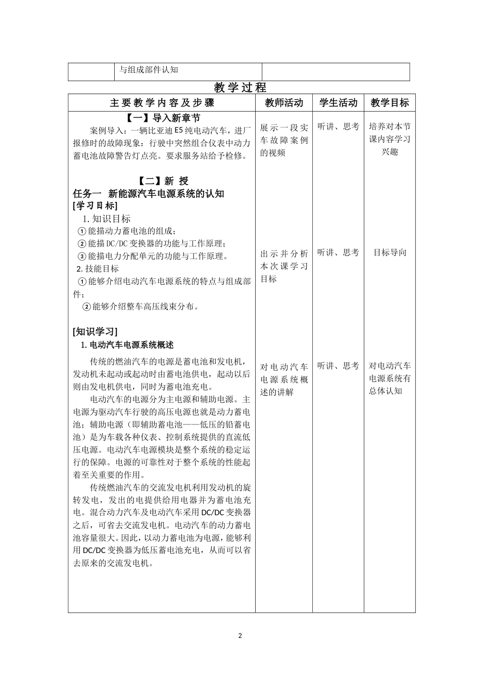 《新能源汽车电气技术》教案--全套_第2页