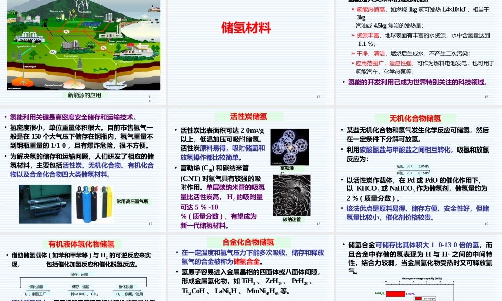 新能源材料课件
