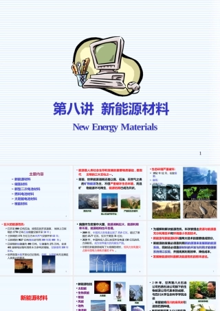 新能源材料课件