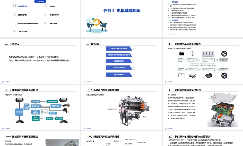 《新能源汽车驱动电机与控制系统》教学课件