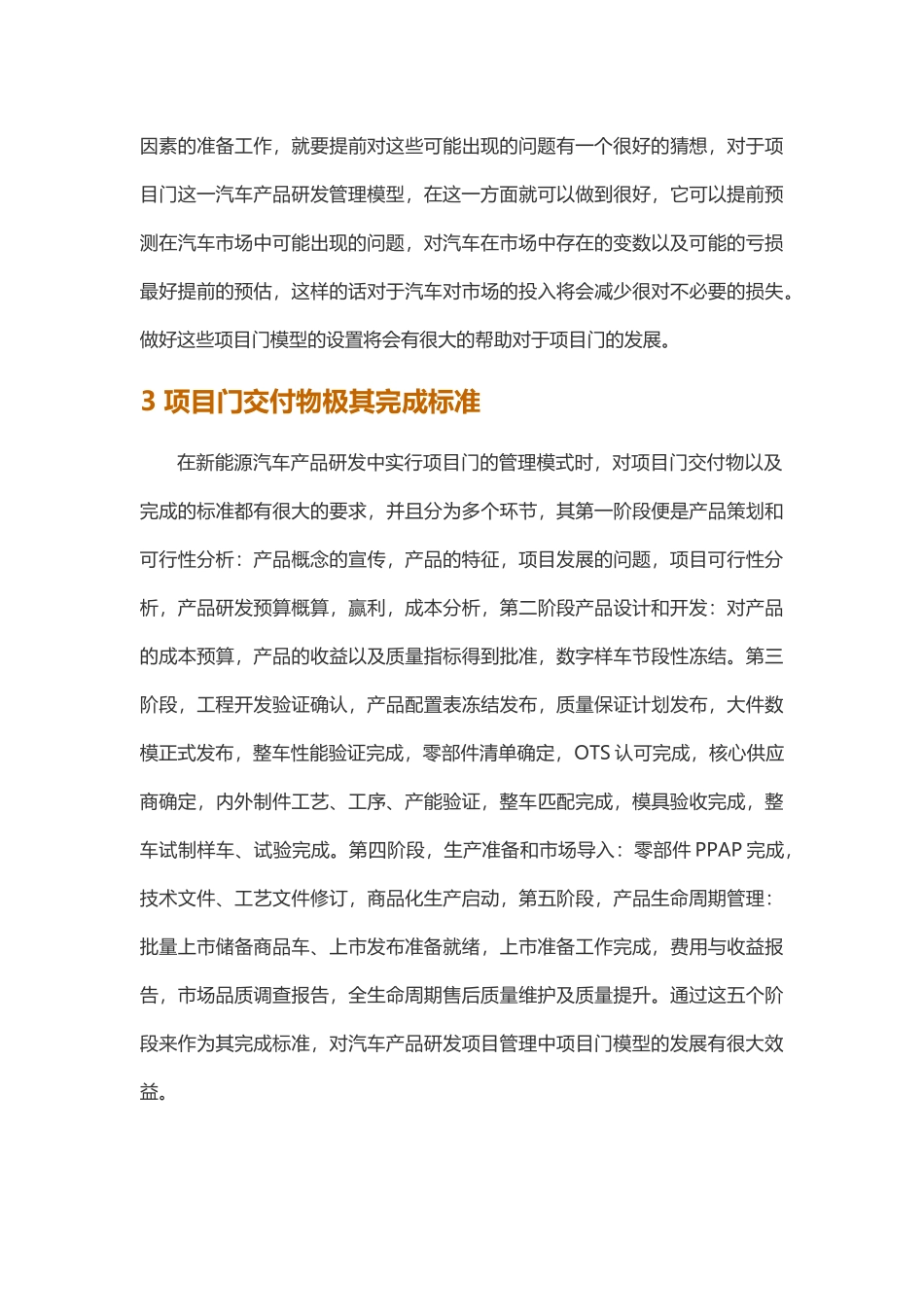 新能源汽车产品研发项目管理中项目门模型的分析与应用_第3页