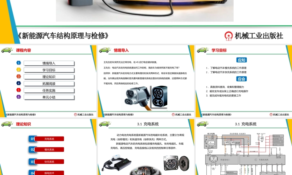 新能源汽车结构与检修课件-3.3车辆充电系统