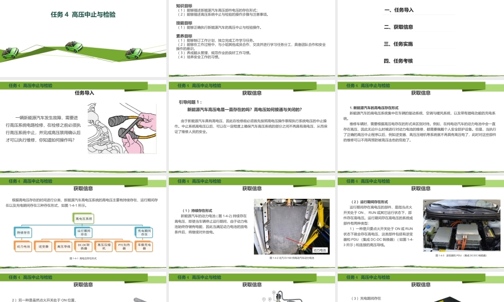 新能源汽车电池及管理系统检修任务4 高压中止与检验