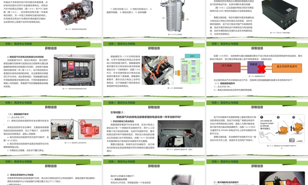 新能源汽车电池及管理系统检修任务4 高压中止与检验