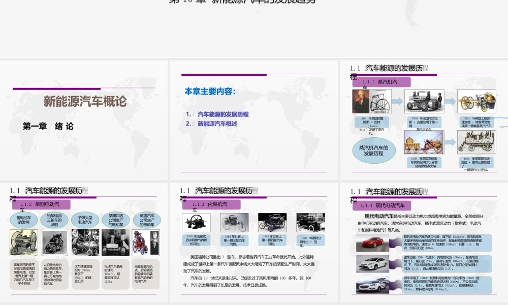 新能源汽车概论完整全套课件