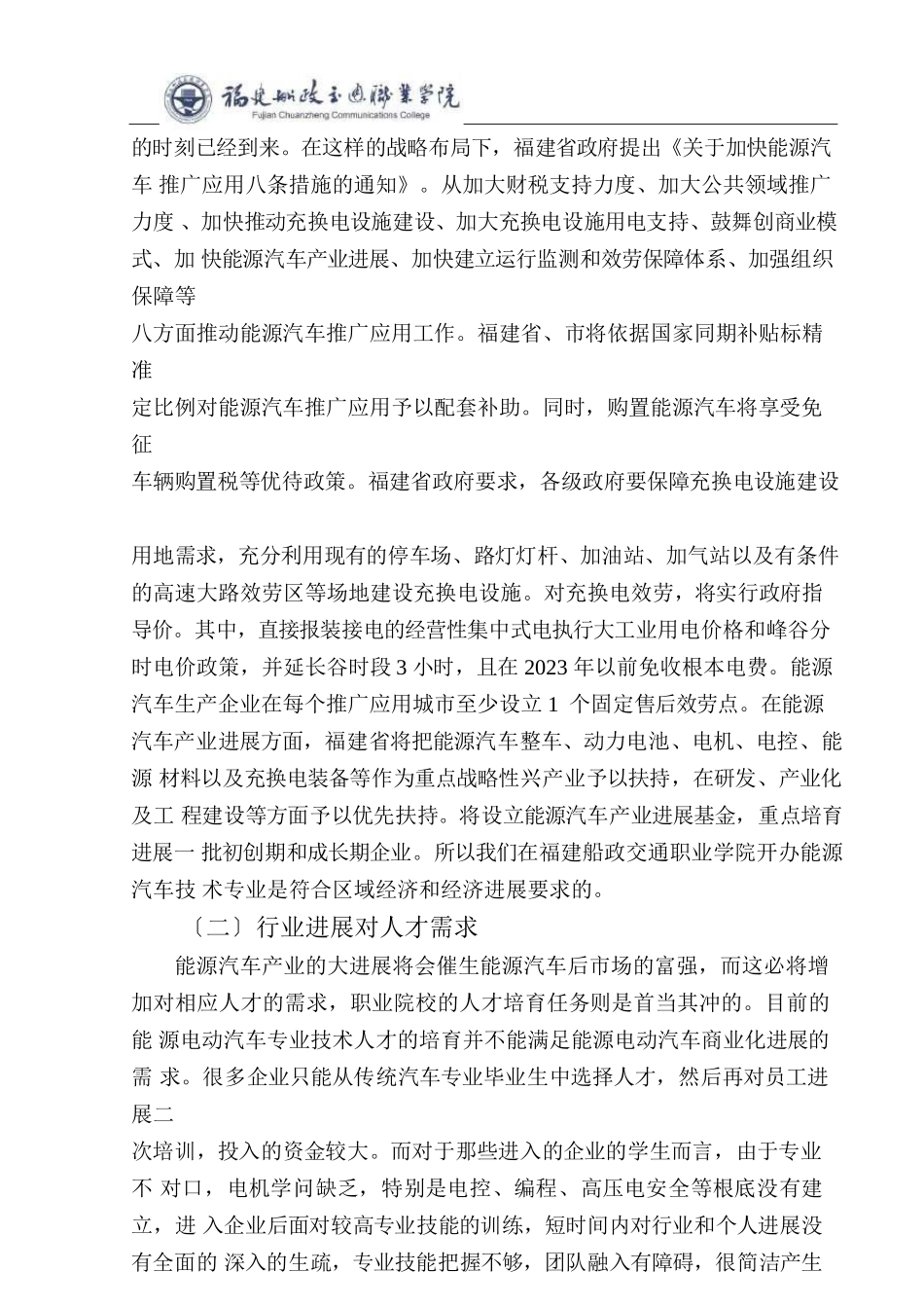 新能源汽车技术专业设置的必要性和可行性分析报告_第3页