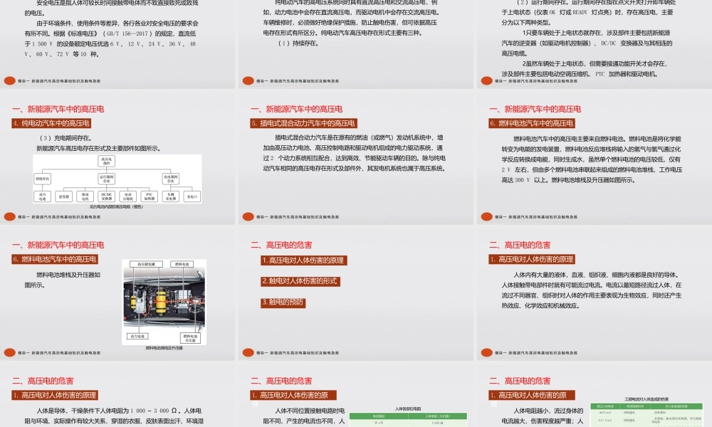 新能源汽车高压电安全中职全套完整教学课件