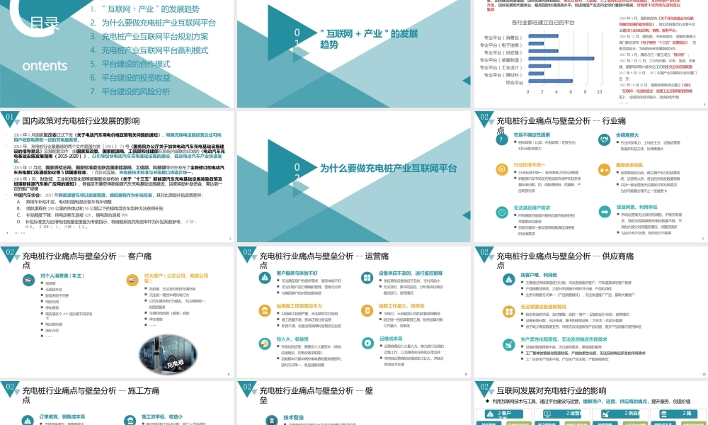 新能源汽车充电桩运营平台规划与建设解决方案