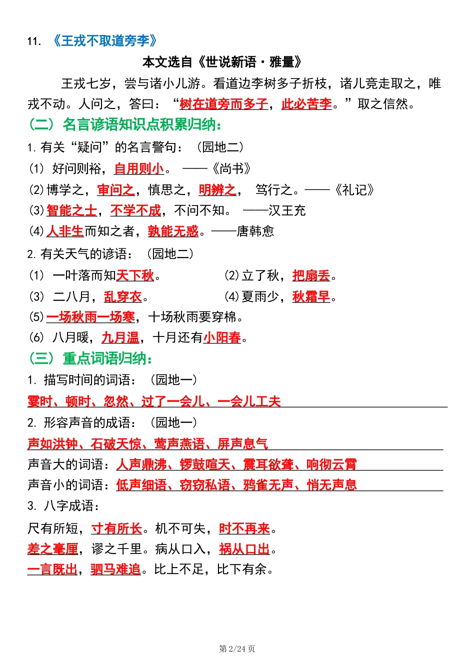 四上语文必背知识点_第2页