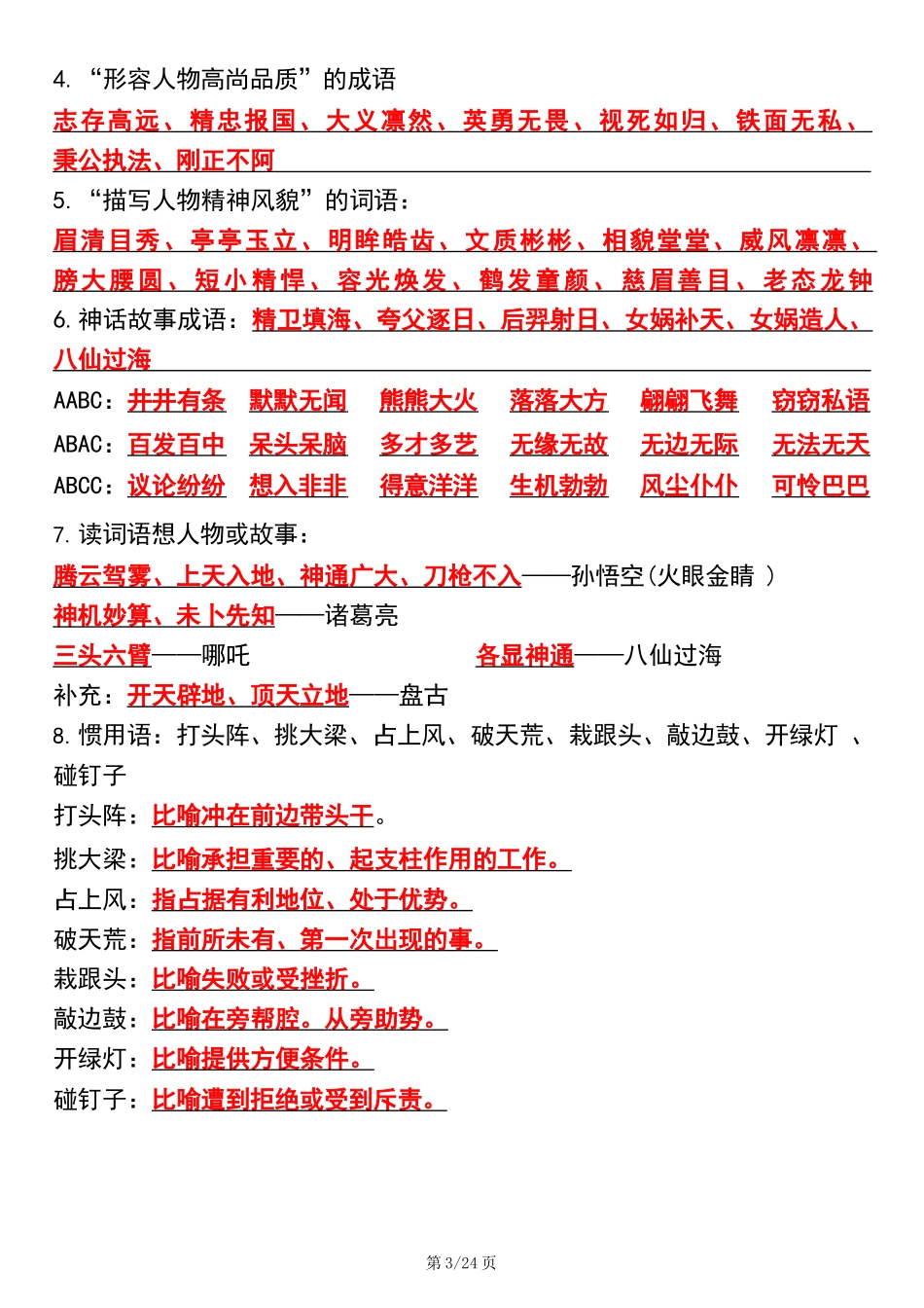 四上语文必背知识点_第3页