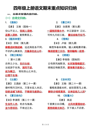 四上语文必背知识点