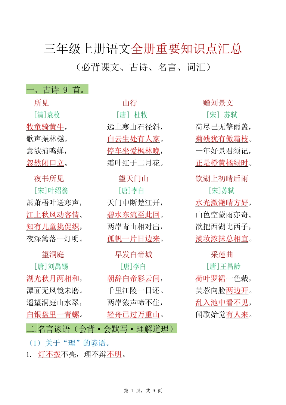 三上语文必背知识点_第1页