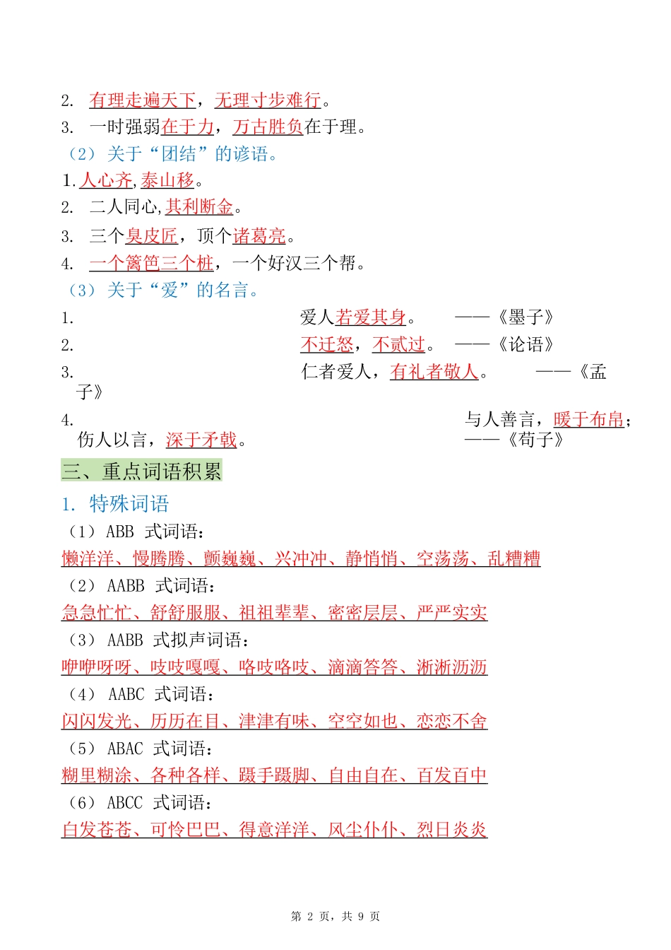 三上语文必背知识点_第2页