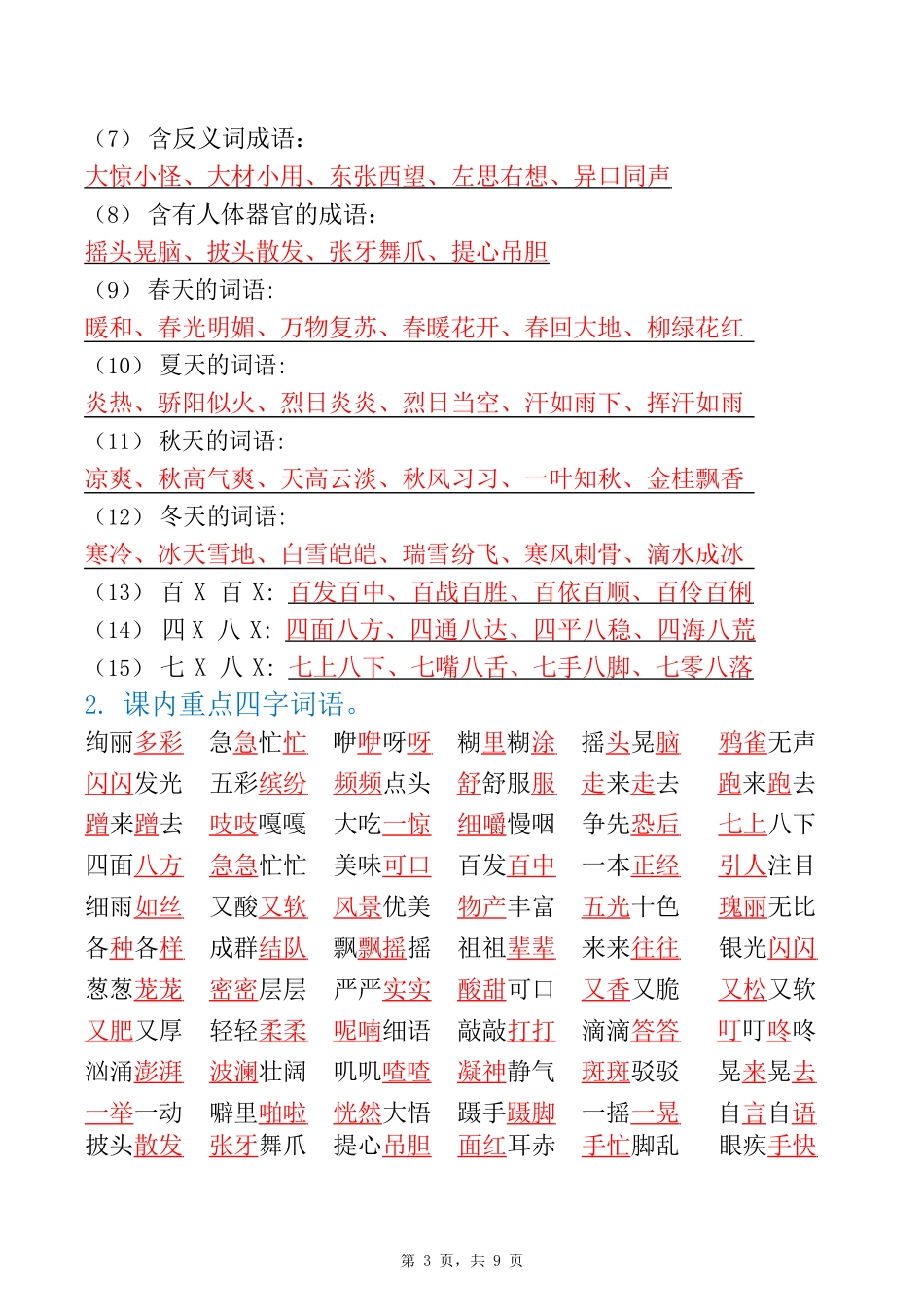 三上语文必背知识点_第3页