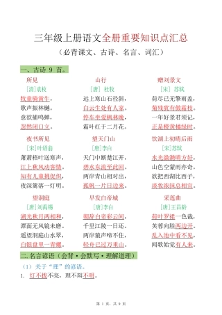 三上语文必背知识点