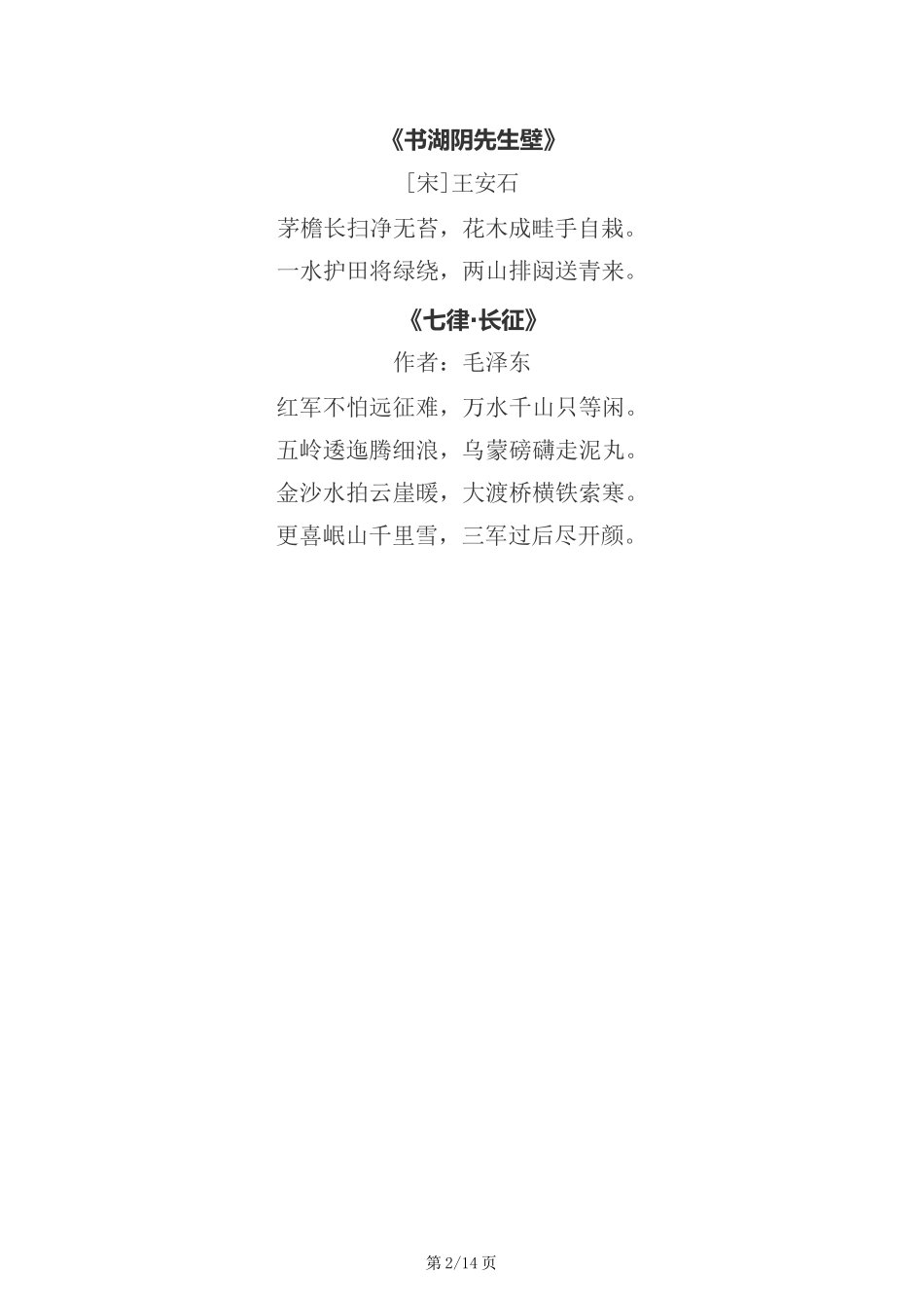 六上语文必背知识点汇总_第2页