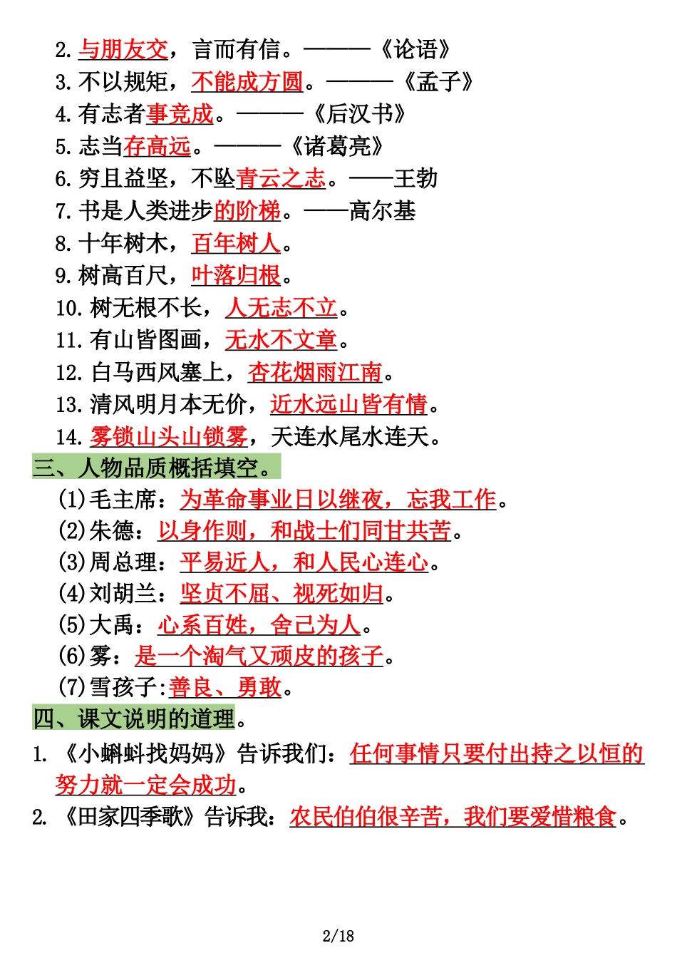二上语文必背知识点_第2页