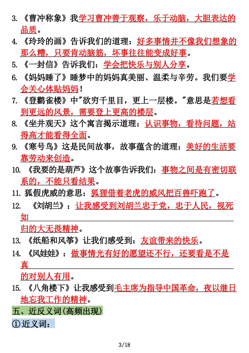 二上语文必背知识点_第3页