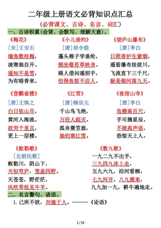 二上语文必背知识点