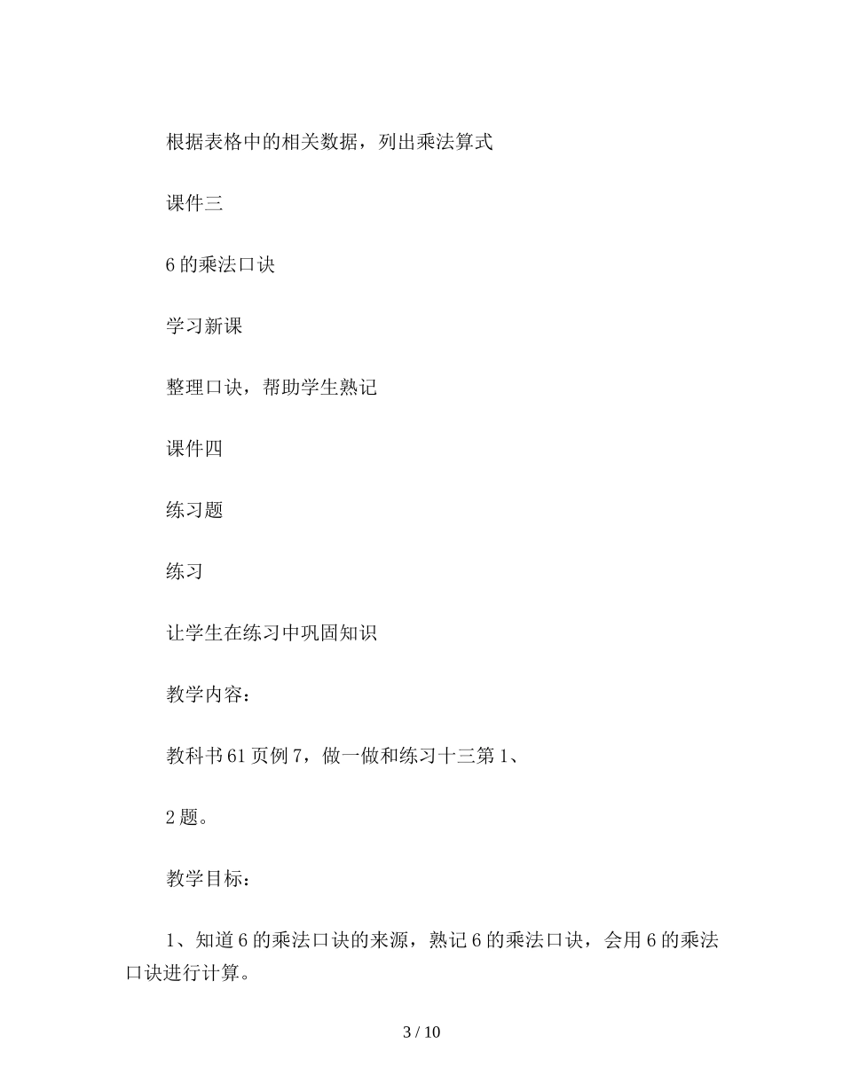 苏教版二年级数学：巧用电教-引导学生主动学习《6的乘法口诀》教学设计_第3页