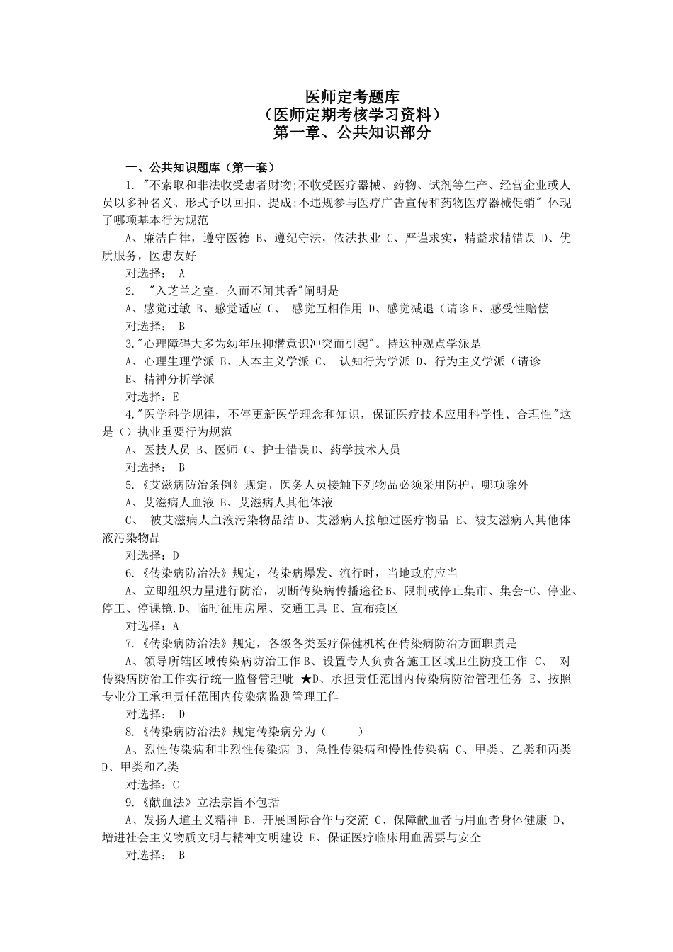 2025年医师定考题库及答案医师定期考核学习资料全套版_第1页