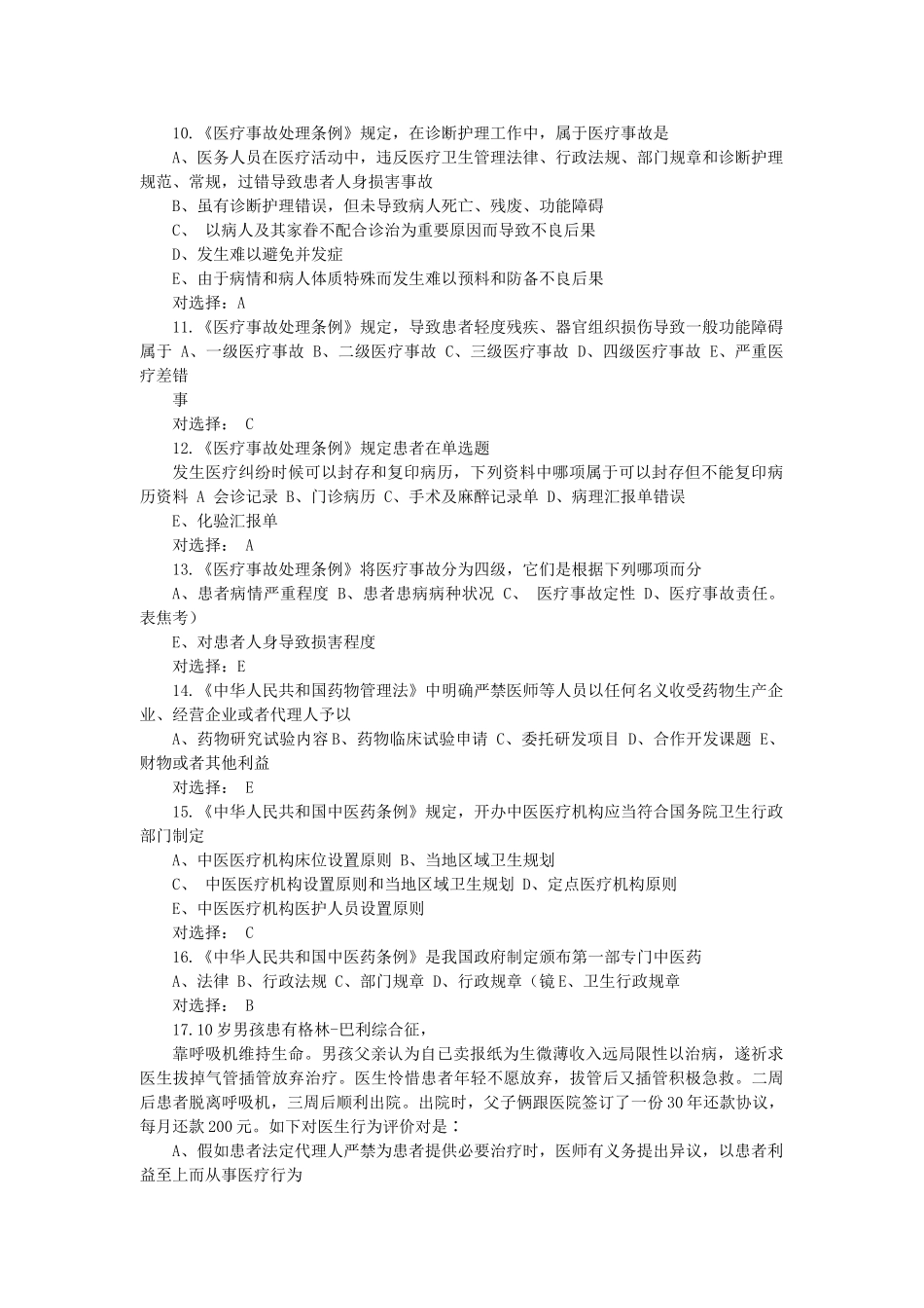 2025年医师定考题库及答案医师定期考核学习资料全套版_第2页