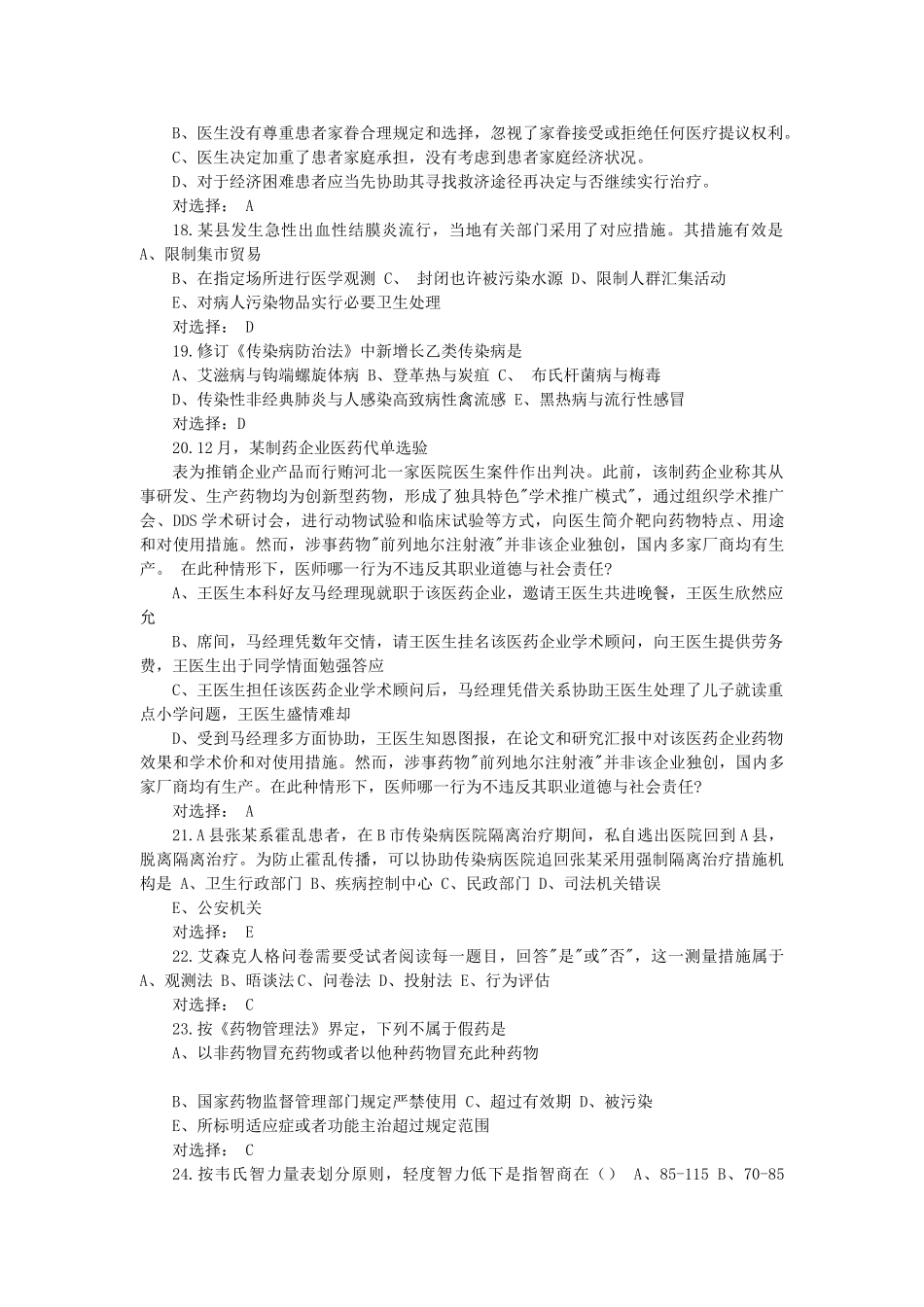 2025年医师定考题库及答案医师定期考核学习资料全套版_第3页