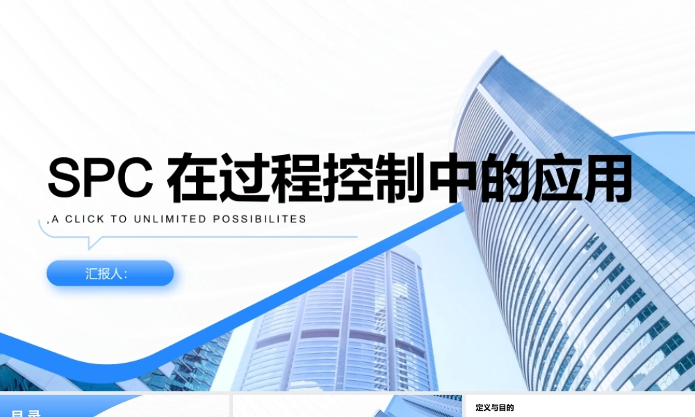 SPC在过程控制中的应用