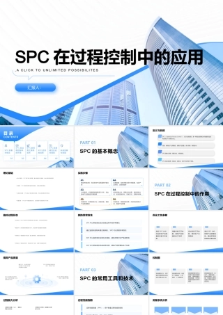 SPC在过程控制中的应用