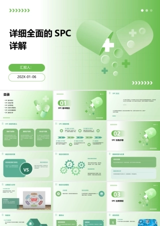 详细全面的SPC详解
