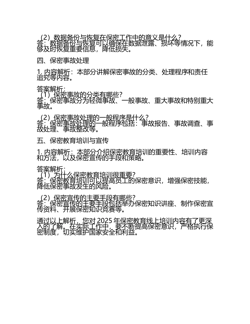 2025保密教育线上培训解析含答案_第2页