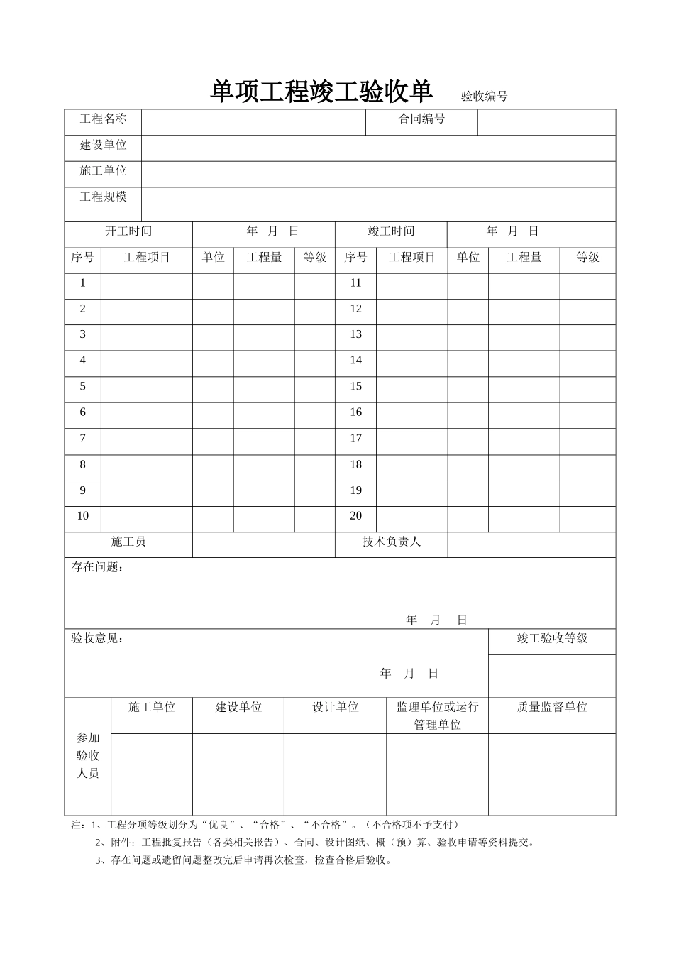 单项工程竣工验收单_第1页