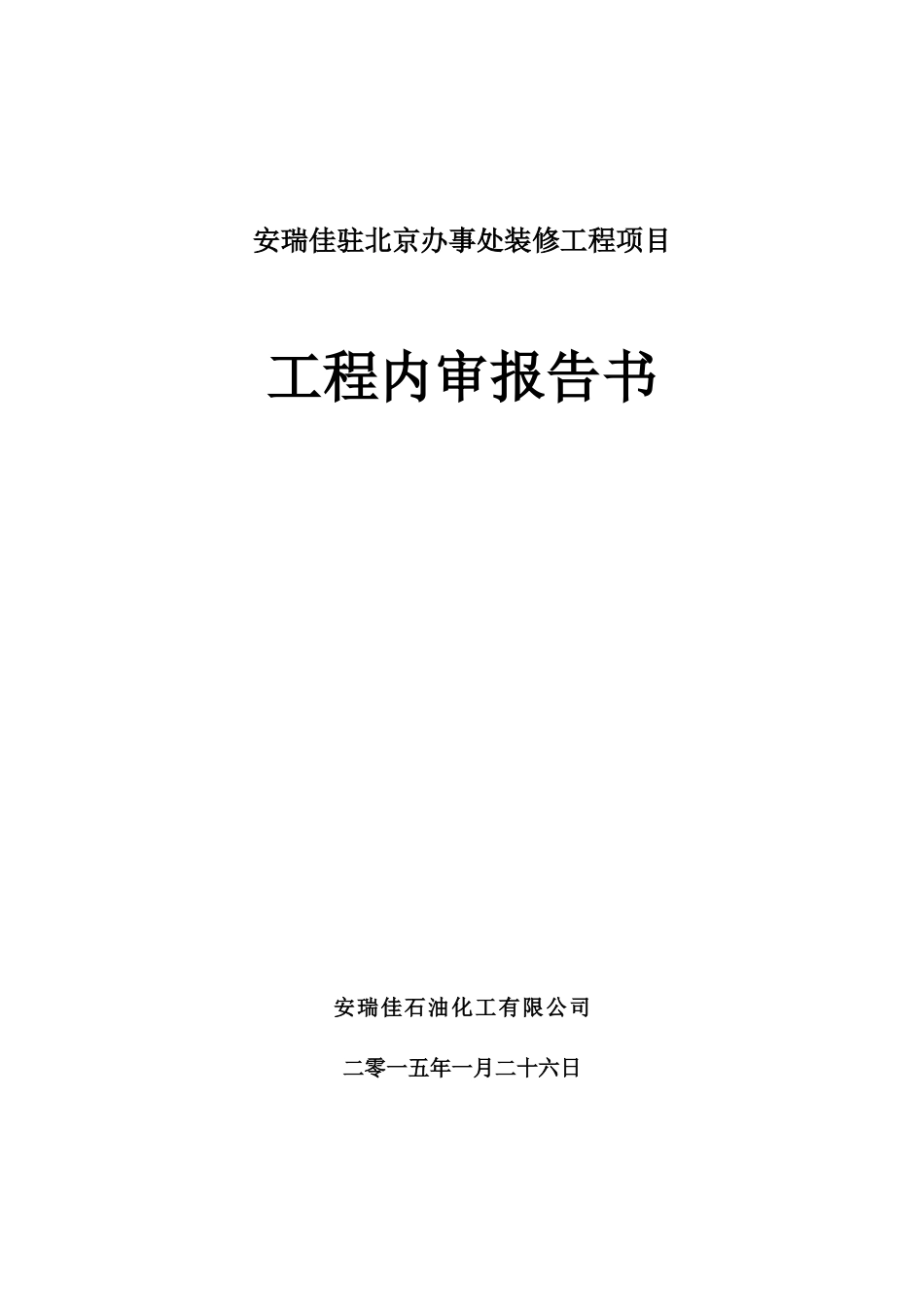 工程结算审核报告模板_第1页