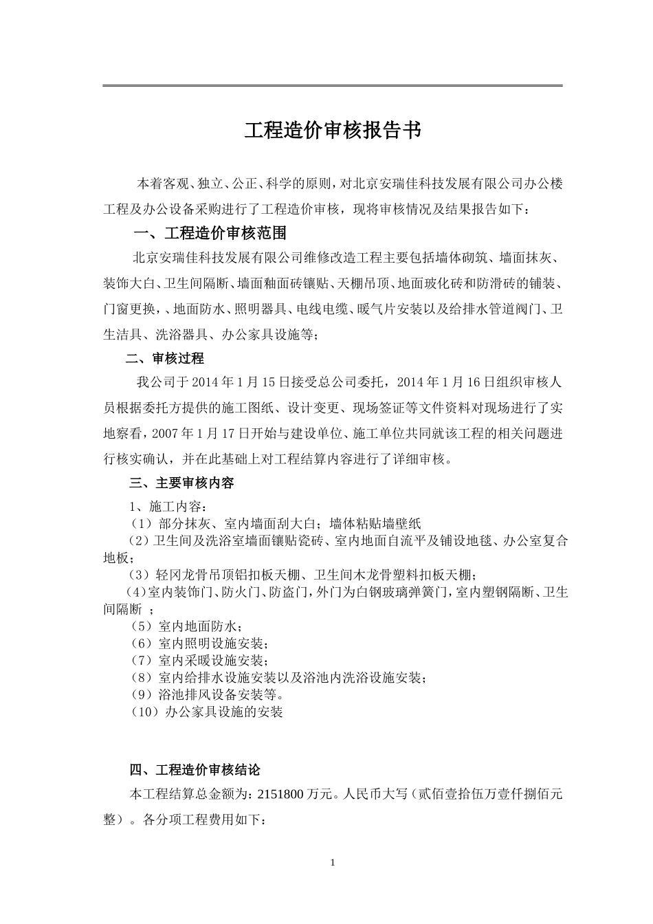 工程结算审核报告模板_第3页