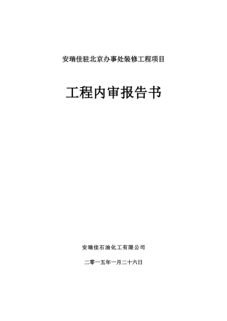 工程结算审核报告模板