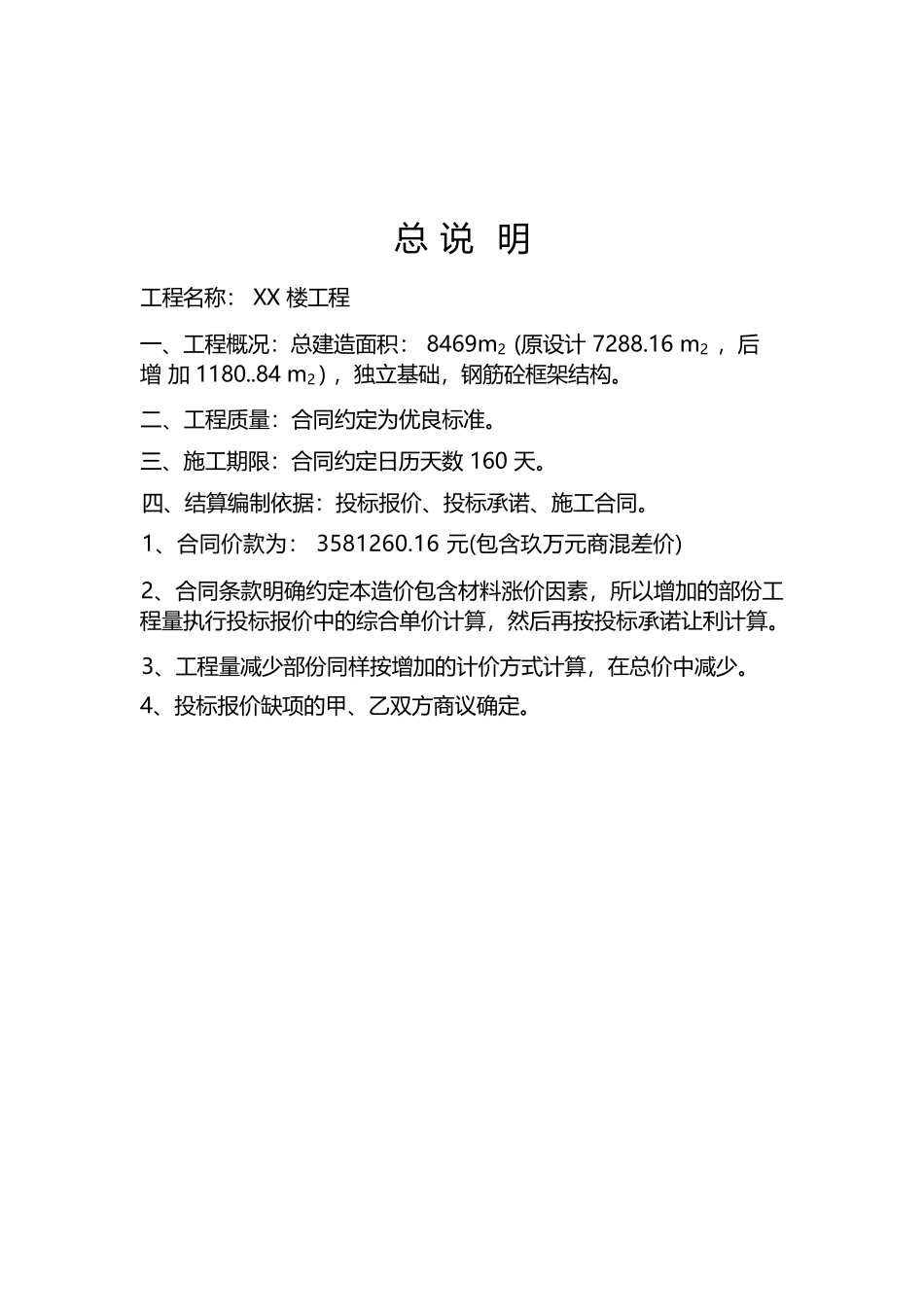 (完整版)工程结算报告范本_第2页