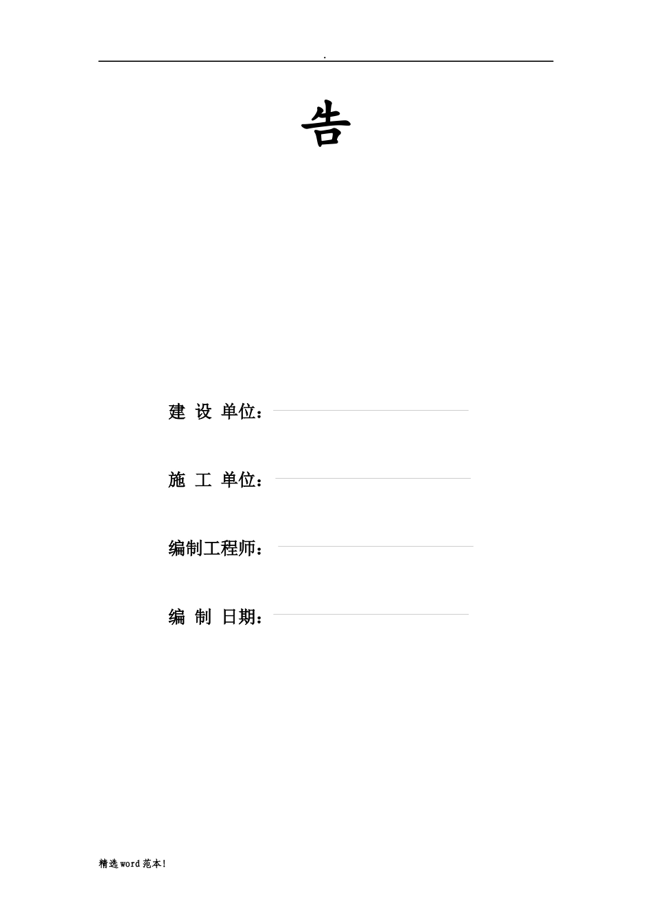 工程竣工结算报告(范本)_第2页