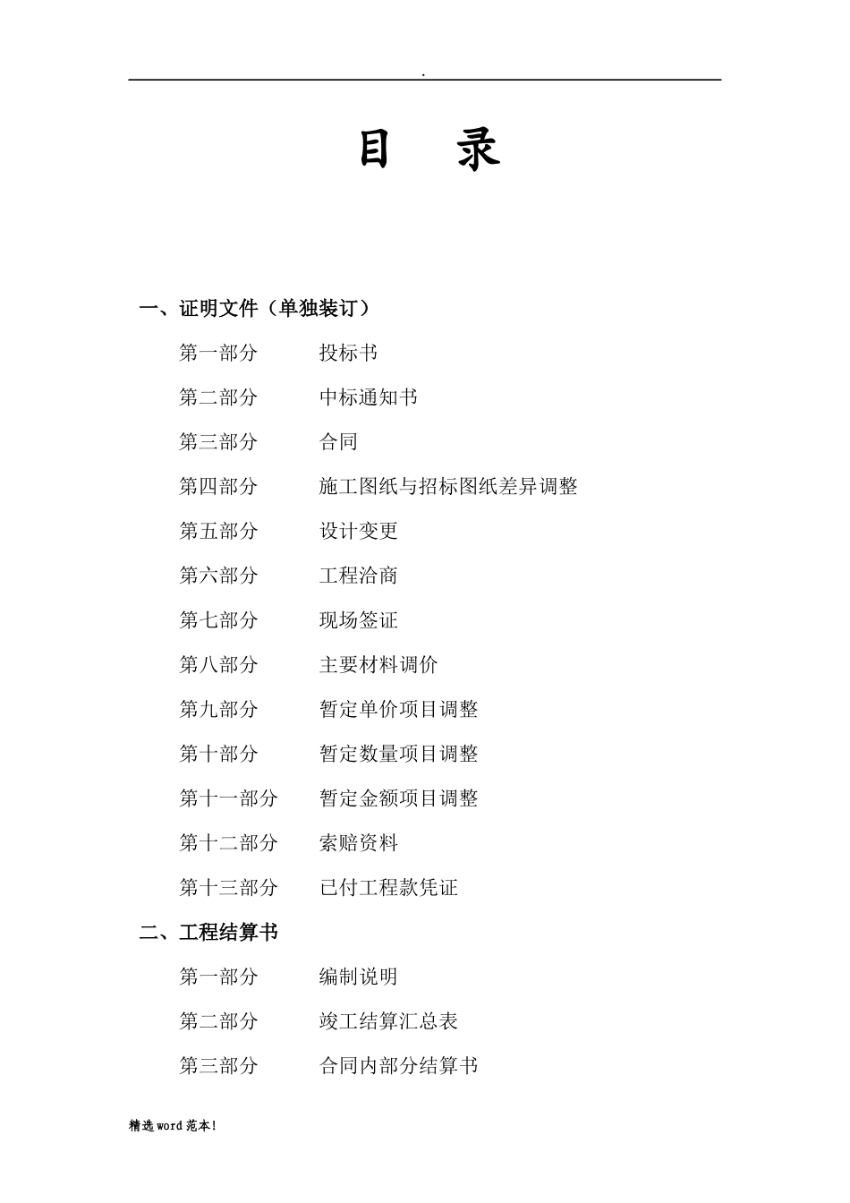 工程竣工结算报告(范本)_第3页