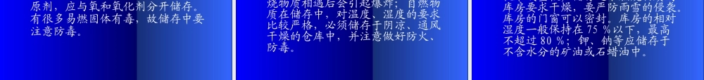 危险化学品安全管理培训课件