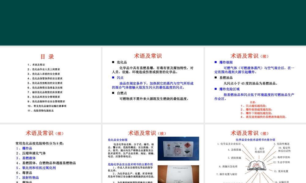 危化品仓储安全培训课程危险化学品仓库管理知识