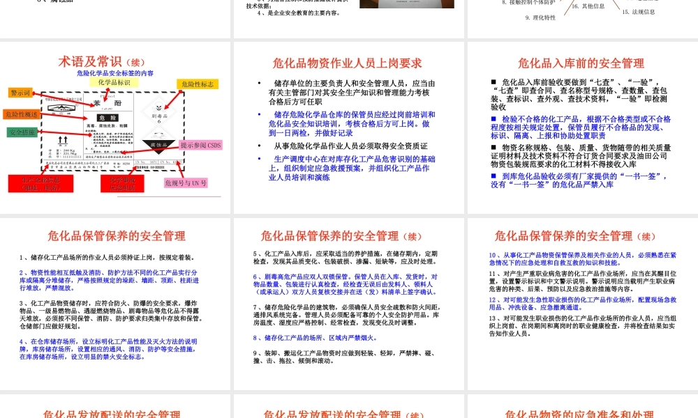 危化品仓储安全培训课程危险化学品仓库管理知识