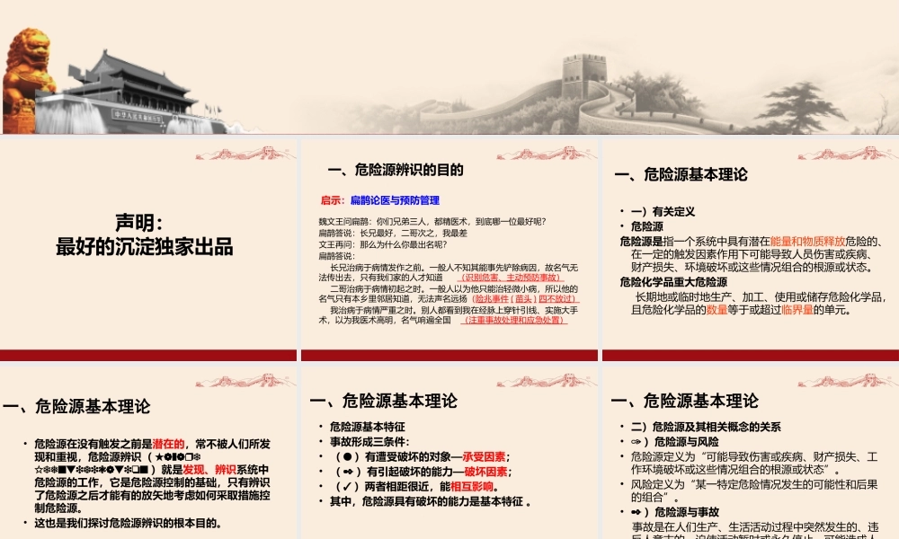 经典!危险源辨识及隐患排查治理原理方法培训