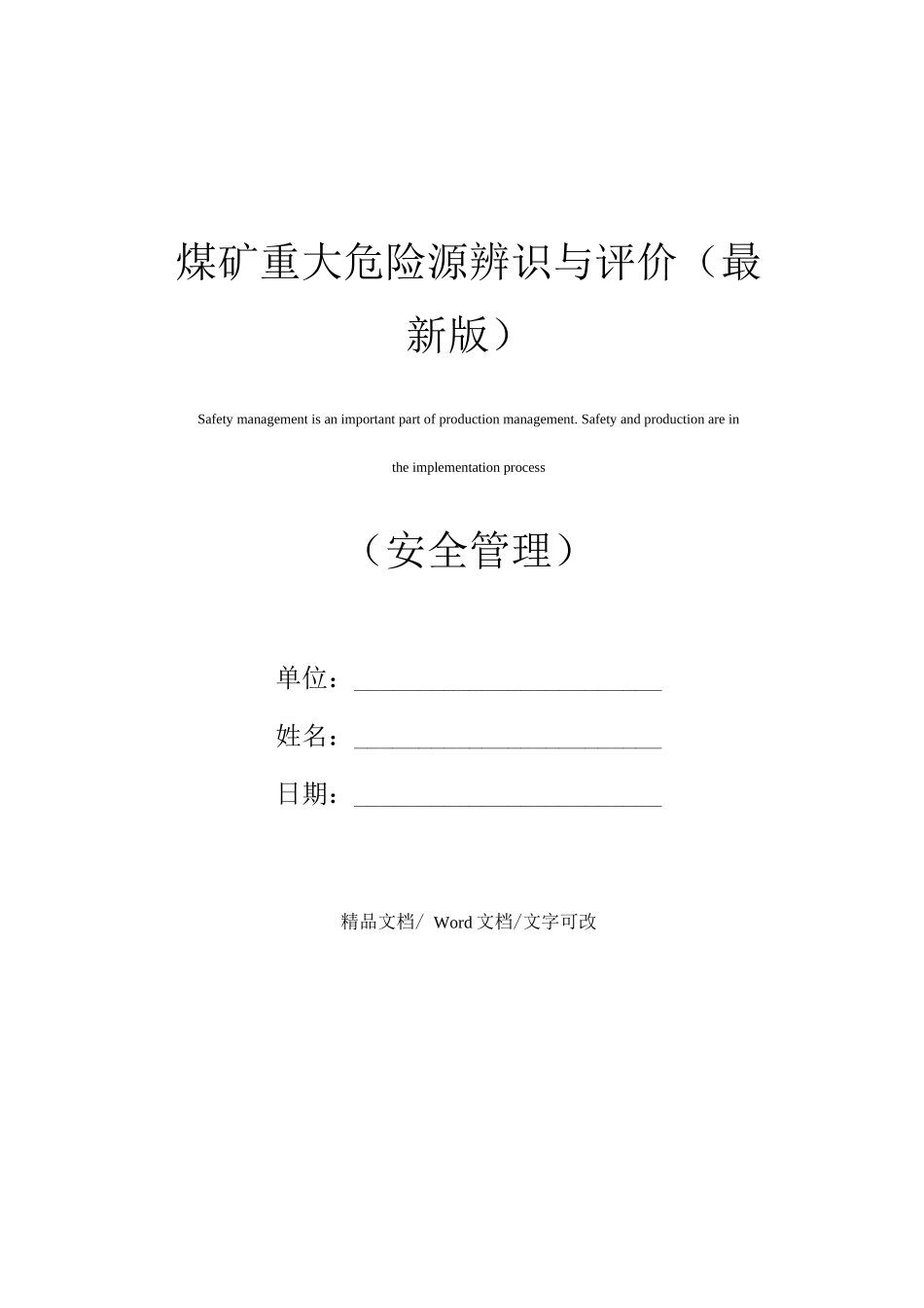 煤矿重大危险源辨识与评价_第1页