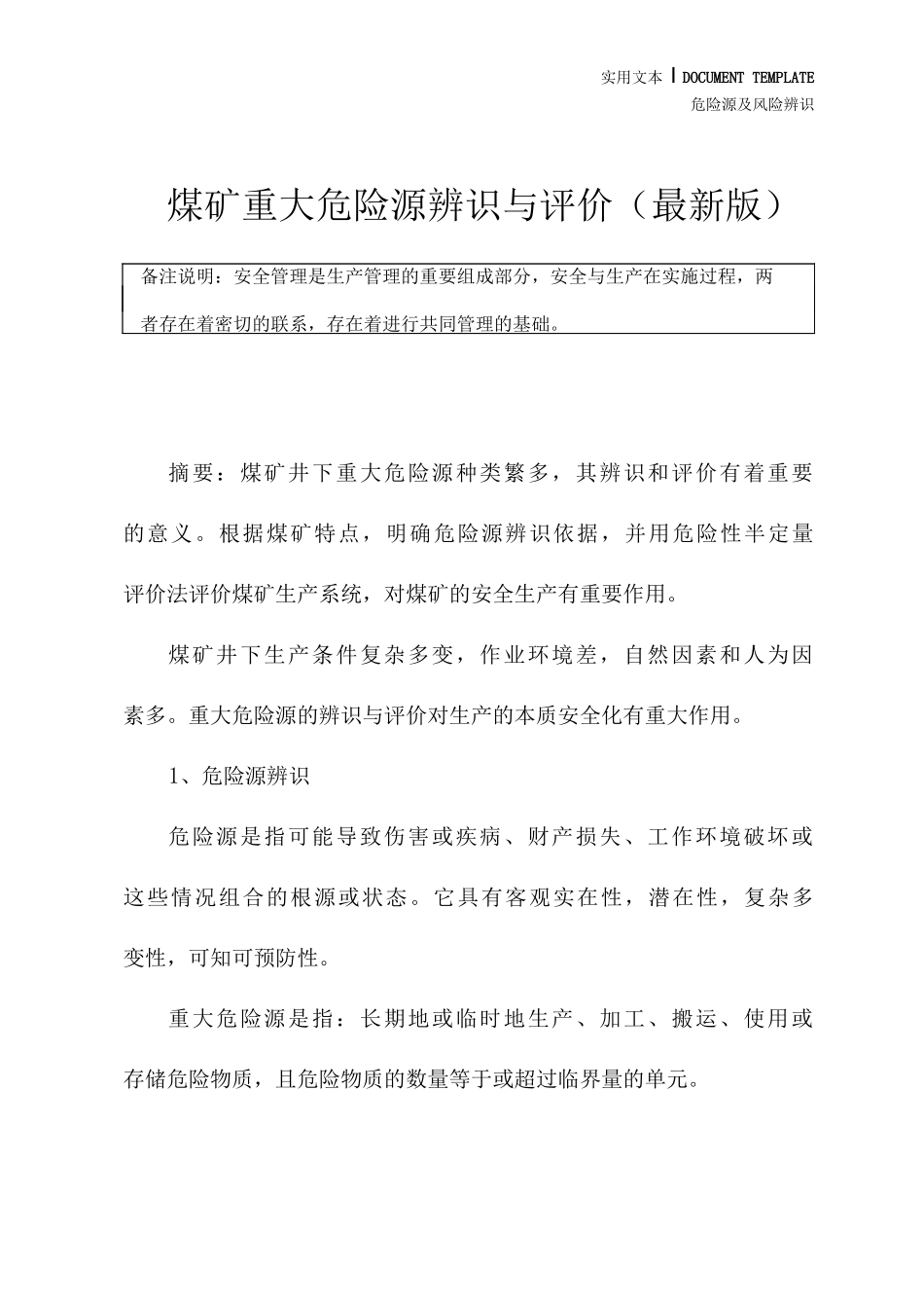 煤矿重大危险源辨识与评价_第2页