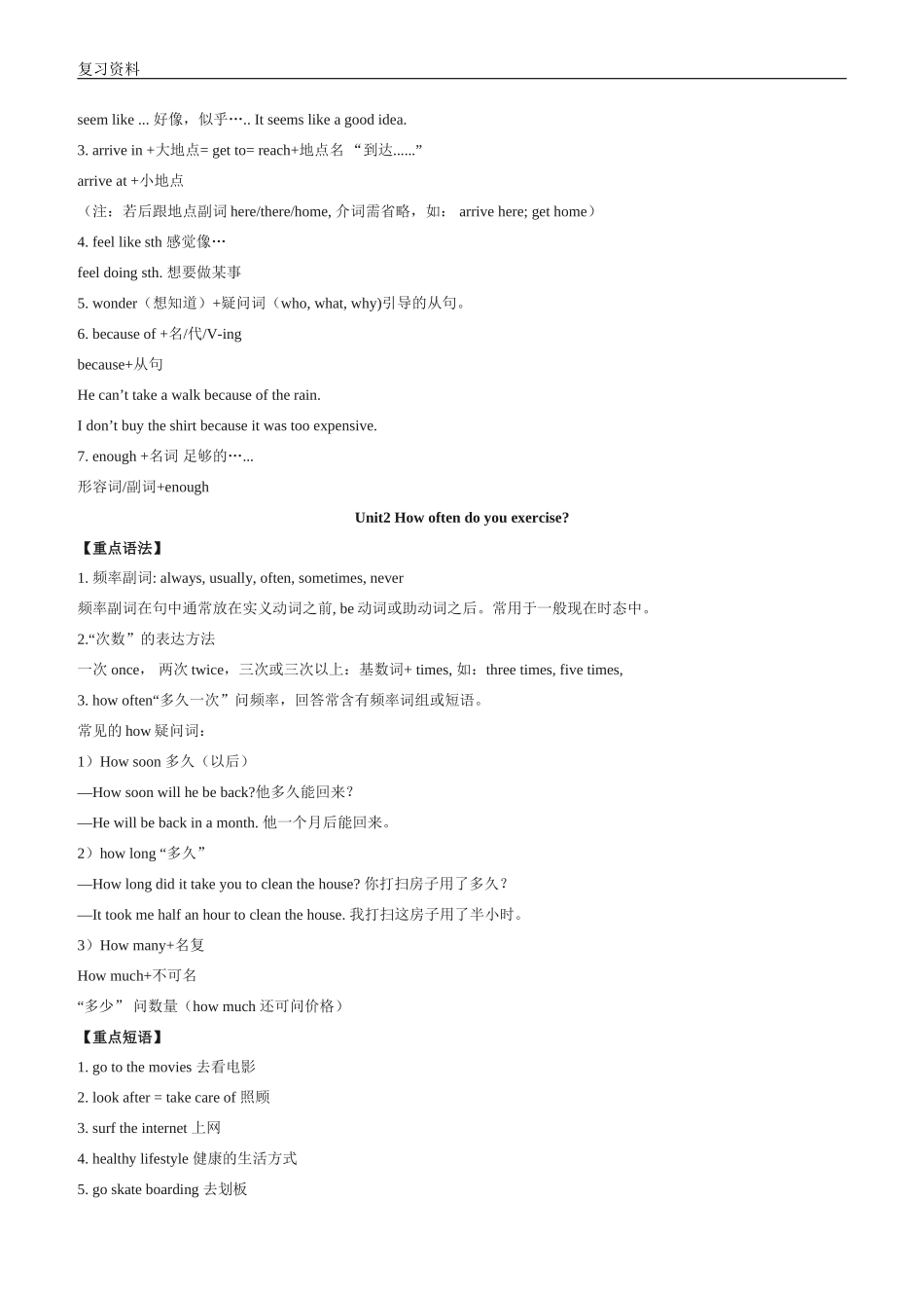 新人教版八年级上册英语单元语法及知识点归纳汇总_第2页