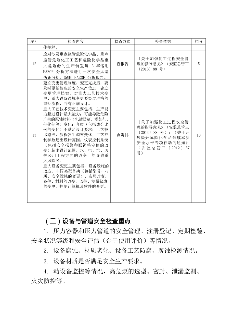 危险化学品生产使用企业老旧装置安全风险评估细则_第3页